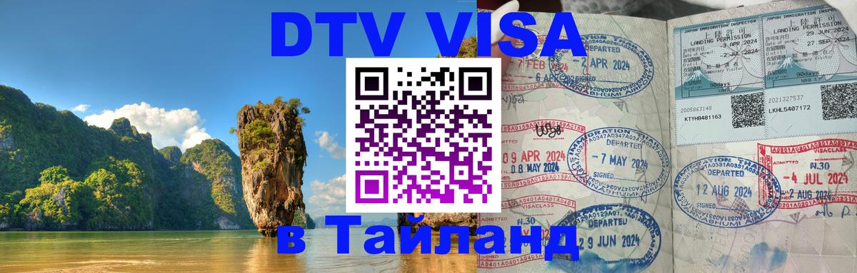 Сколько стоит DTV виза — актуальные цены, оформление даже без документов - Тула  03.10.2025 